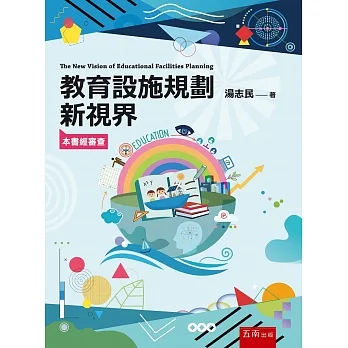 教育設施規劃新視界 pdf epub mobi 电子书 下载