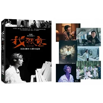 我願意：沉浸式劇本＋創作全紀實【限量加贈演員簽章劇照卡】（幕前幕後雙書封設計） pdf epub mobi 电子书 下载