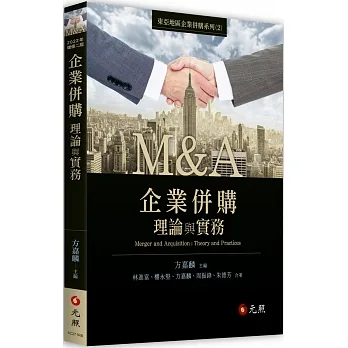 企業併購理論與實務（二版） pdf epub mobi 电子书 下载