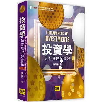 投資學:基本原理與實務(九版) pdf epub mobi 电子书 下载
