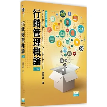 行銷管理概論(三版) pdf epub mobi 电子书 下载