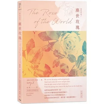 葉慈詩選 塵世玫瑰：中英對照版（附贈紀念藏書票） pdf epub mobi 电子书 下载