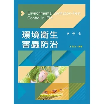 環境衛生害蟲防治 pdf epub mobi 电子书 下载