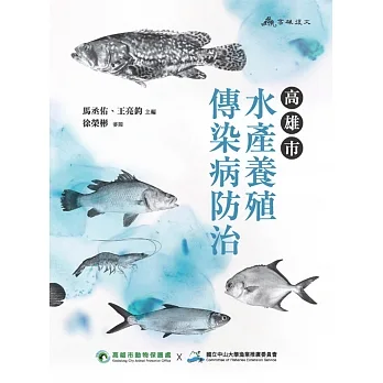高雄市水產養殖傳染病防治 pdf epub mobi 电子书 下载
