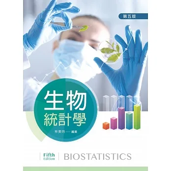生物統計學（第五版） pdf epub mobi 电子书 下载