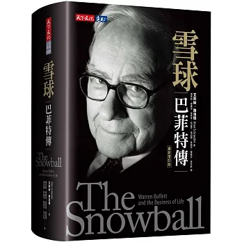 雪球：巴菲特傳（最新增訂版） pdf epub mobi 电子书 下载