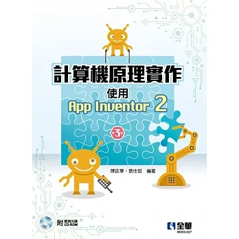計算機原理實作：使用App Inventor 2（第三版）（附範例光碟)） pdf epub mobi 电子书 下载