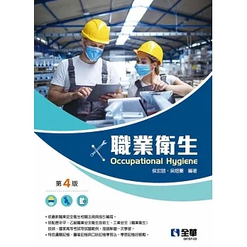 職業衛生（第四版） pdf epub mobi 电子书 下载