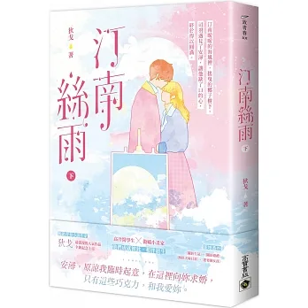汀南絲雨（下） pdf epub mobi 电子书 下载