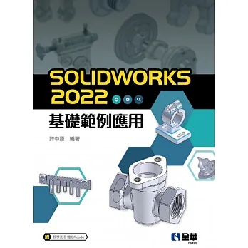 SOLIDWORKS 2022基礎範例應用  pdf epub mobi 电子书 下载
