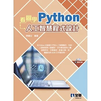 看圖學Python人工智慧程式設計(附範例光碟)  pdf epub mobi 电子书 下载