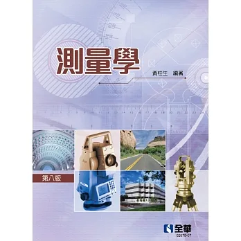 測量學(第八版)  pdf epub mobi 电子书 下载