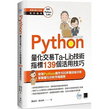 Python:量化交易Ta-Lib技術指標139個活用技巧 pdf epub mobi 电子书 下载