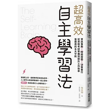 超高效自主學習法：資訊蒐集X時間控管X決策實行，從資格考試準備到提升工作效率皆適用的五大守則 pdf epub mobi 电子书 下载