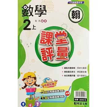 國小課堂評量［翰版］數學二上［111學年］ pdf epub mobi 电子书 下载