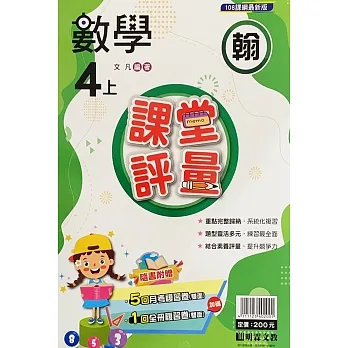 國小課堂評量［翰版］數學四上［111學年］ pdf epub mobi 电子书 下载