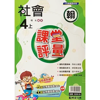國小課堂評量［翰版］社會四上［111學年］ pdf epub mobi 电子书 下载