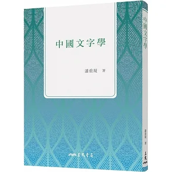 中國文字學(三版) pdf epub mobi 电子书 下载