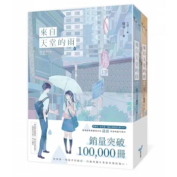 來自天堂的雨【紀念版套書】 pdf epub mobi 电子书 下载