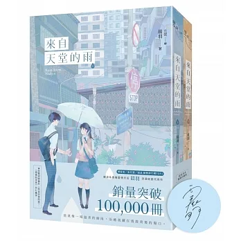 來自天堂的雨【限量作者親簽珍藏版】 pdf epub mobi 电子书 下载