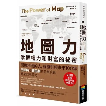 地圖力：掌握權力和財富的祕密 pdf epub mobi 电子书 下载