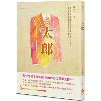 太郎 pdf epub mobi 电子书 下载