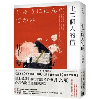 十二個人的信 pdf epub mobi 电子书 下载