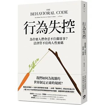 行為失控：為什麼人們會忍不住做壞事？法律管不住的人性密碼 pdf epub mobi 电子书 下载
