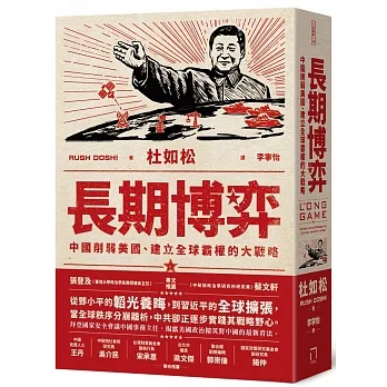 長期博弈：中國削弱美國、建立全球霸權的大戰略 pdf epub mobi 电子书 下载