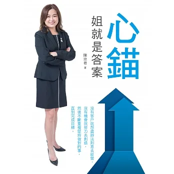 心錨：姐就是答案 pdf epub mobi 电子书 下载