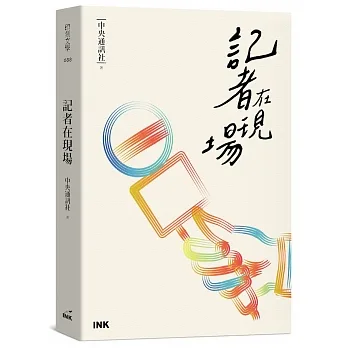 記者在現場 pdf epub mobi 电子书 下载