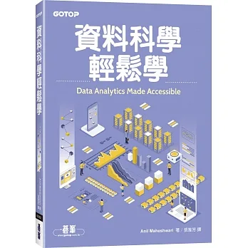 資料科學輕鬆學 pdf epub mobi 电子书 下载