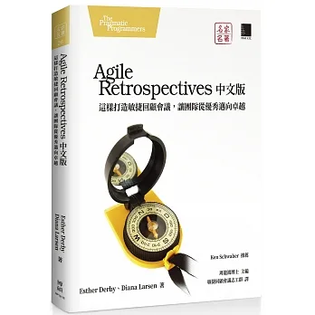 Agile Retrospectives中文版:這樣打造敏捷回顧會議,讓團隊從優秀邁向卓越 pdf epub mobi 电子书 下载