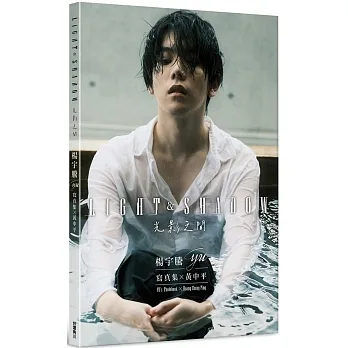 楊宇騰YU寫真集x黃中平:光影之間 pdf epub mobi 电子书 下载