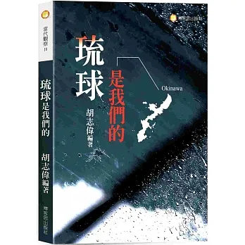 琉球是我們的 pdf epub mobi 电子书 下载
