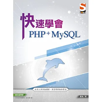 快速學會 PHP & MySQL pdf epub mobi 电子书 下载