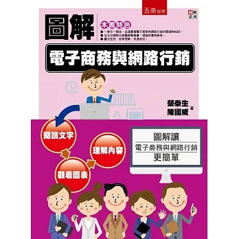 圖解電子商務與網路行銷 pdf epub mobi 电子书 下载
