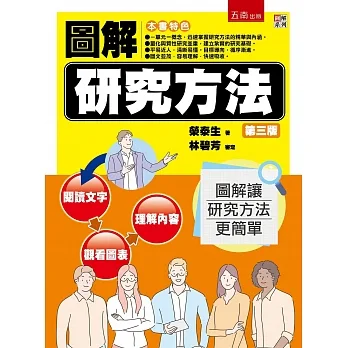 圖解研究方法 pdf epub mobi 电子书 下载