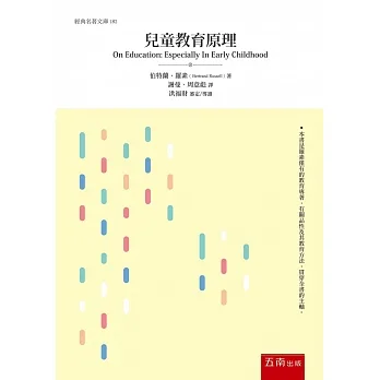 兒童教育原理 pdf epub mobi 电子书 下载