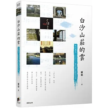 白沙山莊的雲 pdf epub mobi 电子书 下载