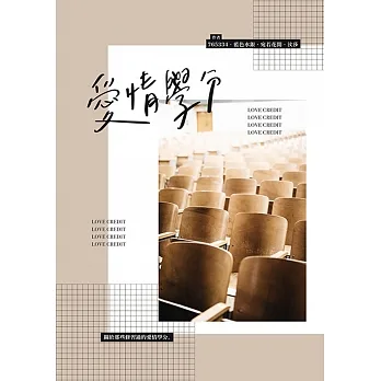 愛情學分 pdf epub mobi 电子书 下载