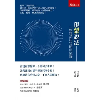 現聲說法：一位資深法官的回憶錄（二版） pdf epub mobi 电子书 下载