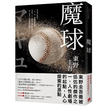 魔球【初心珍藏版】 pdf epub mobi 电子书 下载