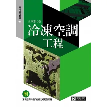 冷凍空調工程〔修訂一版〕 pdf epub mobi 电子书 下载