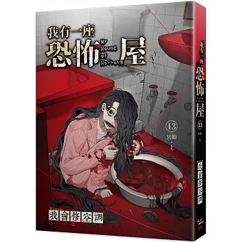 我有一座恐怖屋 13 冥胎 上 pdf epub mobi 电子书 下载