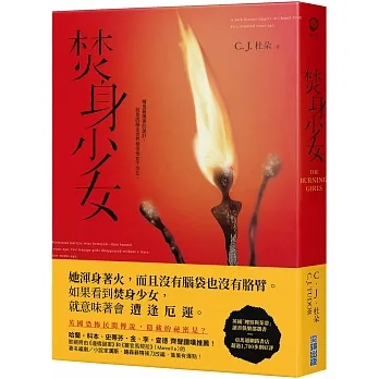 焚身少女 pdf epub mobi 电子书 下载