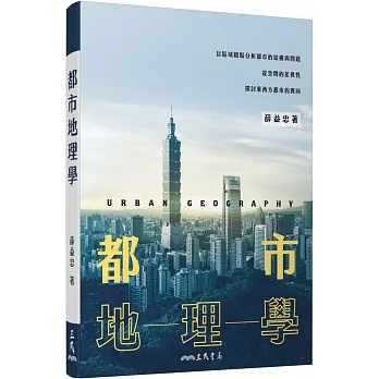 都市地理學(二版) pdf epub mobi 电子书 下载