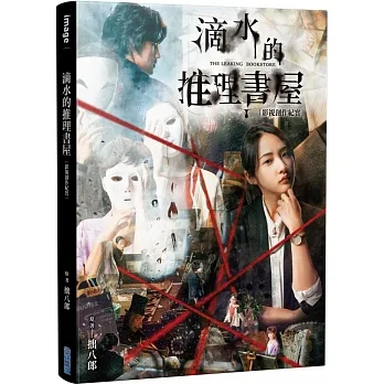 滴水的推理書屋:影視創作紀實 pdf epub mobi 电子书 下载