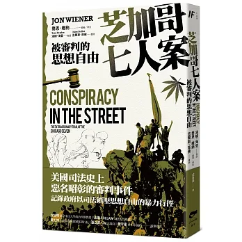 芝加哥七人案：被審判的思想自由 pdf epub mobi 电子书 下载