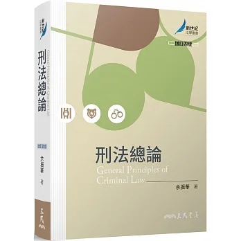 刑法總論（增訂四版） pdf epub mobi 电子书 下载